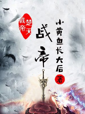楚天帝语录