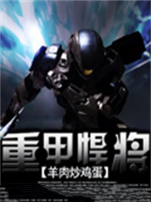 重将悍装电影
