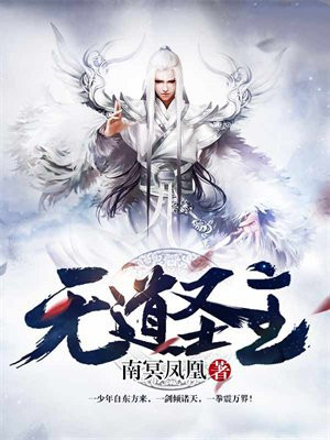 无道神尊