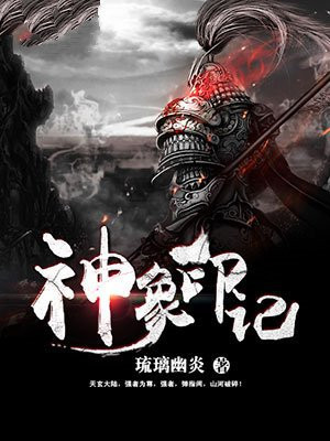 神象印记