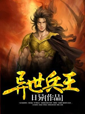 异世兵王