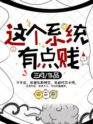 这个系统有点爽