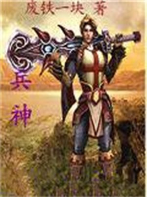 兵神姬如雪
