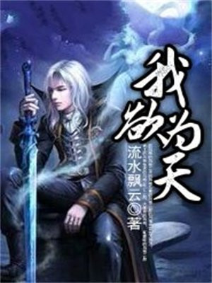 我欲为仙全文免费阅读