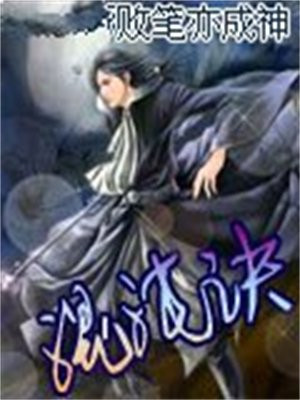 满级悟性开局顿悟混沌诀