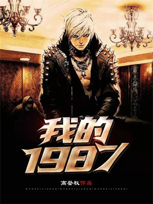 我的1987
