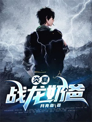 炎龙战神 小说免费读