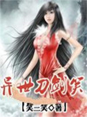 异世刀客