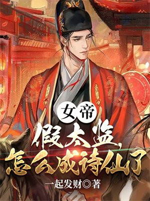 女帝太忙小说