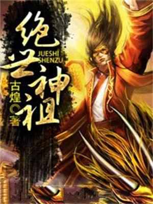 绝世神族
