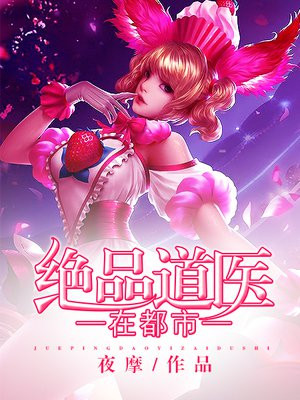 绝品小医仙免费阅读全文