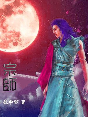 宗师是什么意思