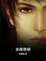 全能透视高手萧凌免费阅读