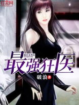 最强狂医萧神