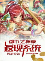 开局打赏两个亿,让女主播空降