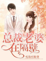 总裁的老婆又在装傻全文免费阅读