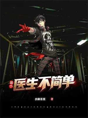 医生简单画法