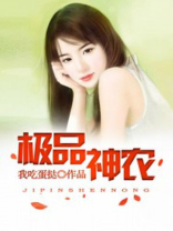 极品神农系统