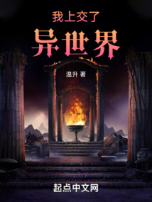 我有一个异世界