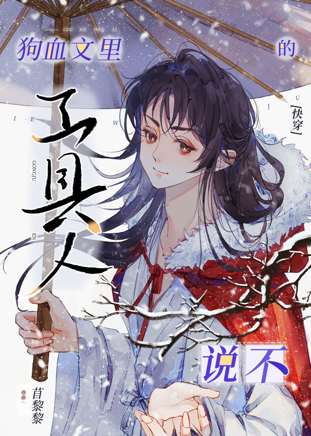 在狗血文里当万人迷的日子