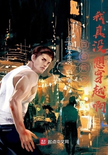 四合院之我真没想穿越啊无防盗