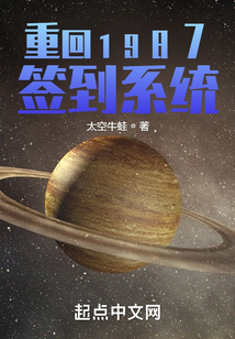 重回1987签到系统 太空牛蛙