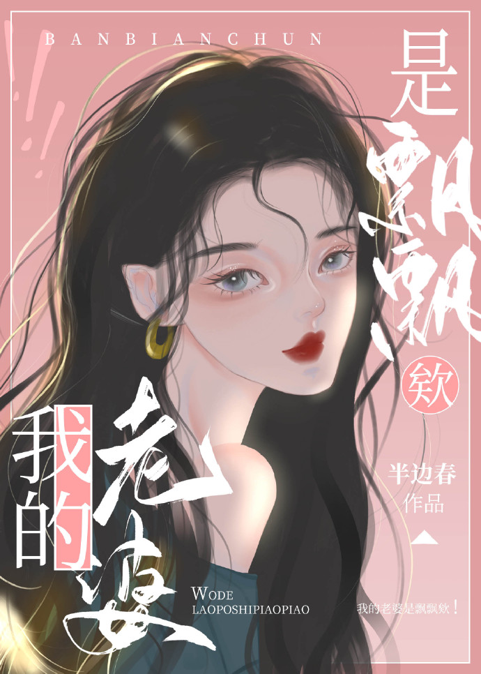 我的老婆是啥