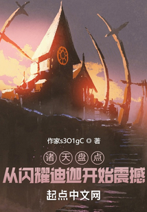 诸天盘点:从闪耀迪迦开始震撼