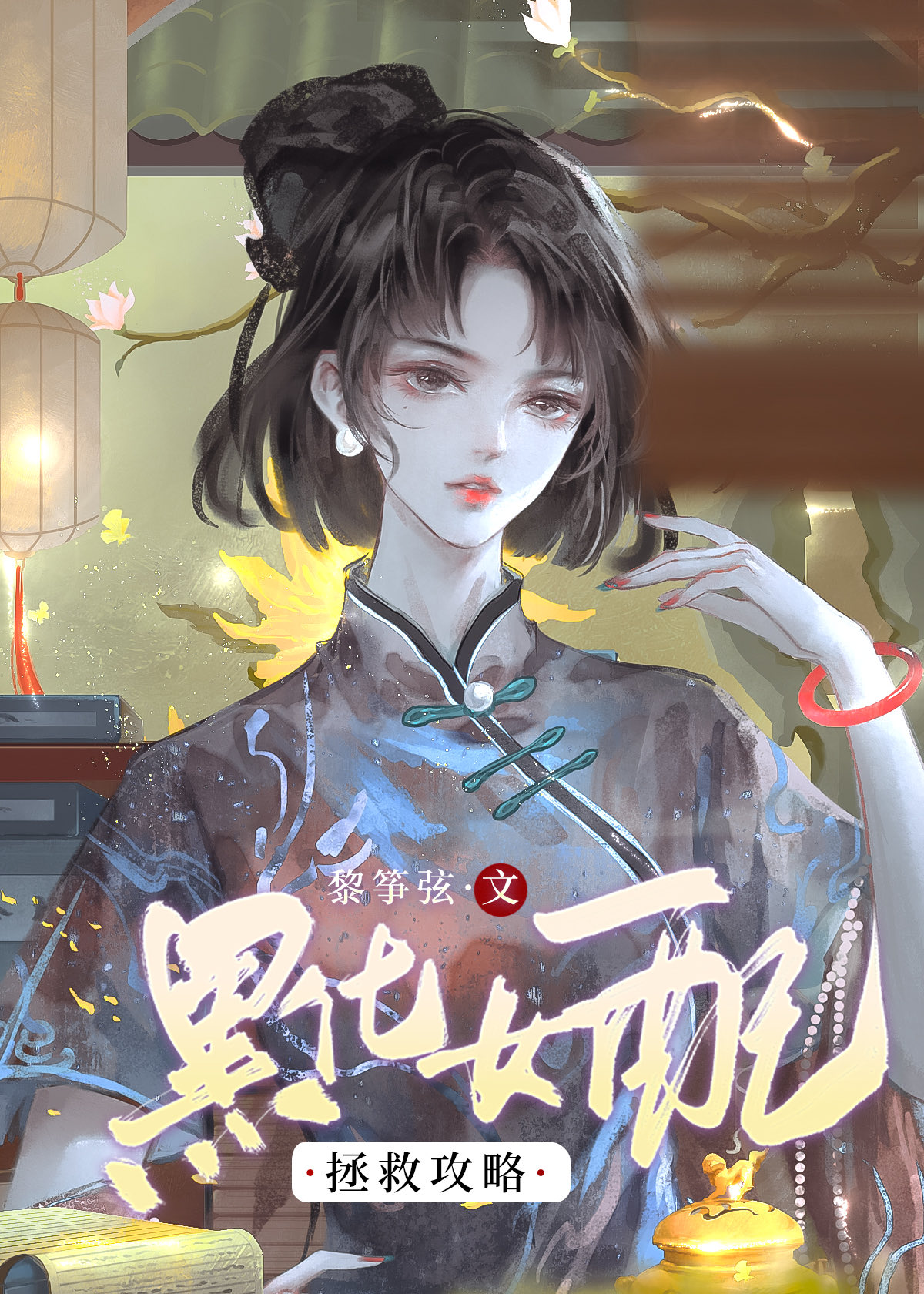 她说要亲亲抱抱才能被救赎[快穿]