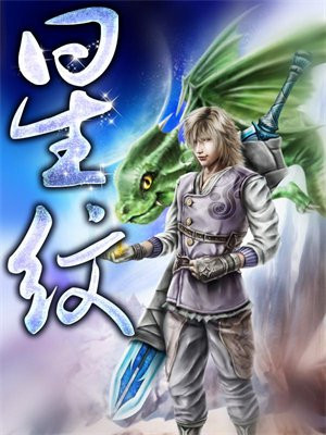 星纹在掌心