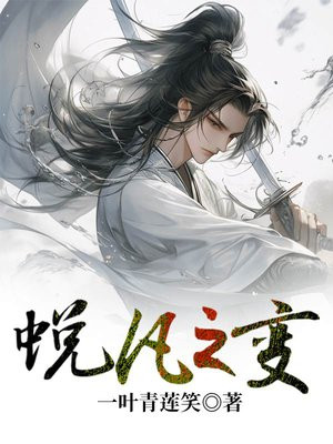 蜕变指的是什么
