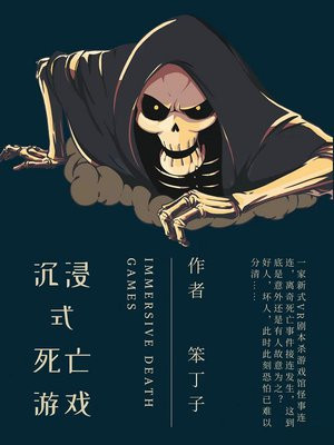 死亡游戏做法