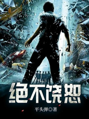绝不饶恕演员简介