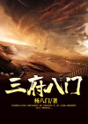 三府是指