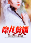 隐龙赘婿全文免费阅读全文