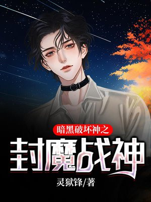 暗黑破坏神不朽二星战神