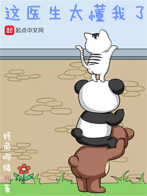 这医生太懂我了百度云