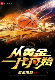 足球大师黄金一代