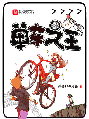 抑郁单车王