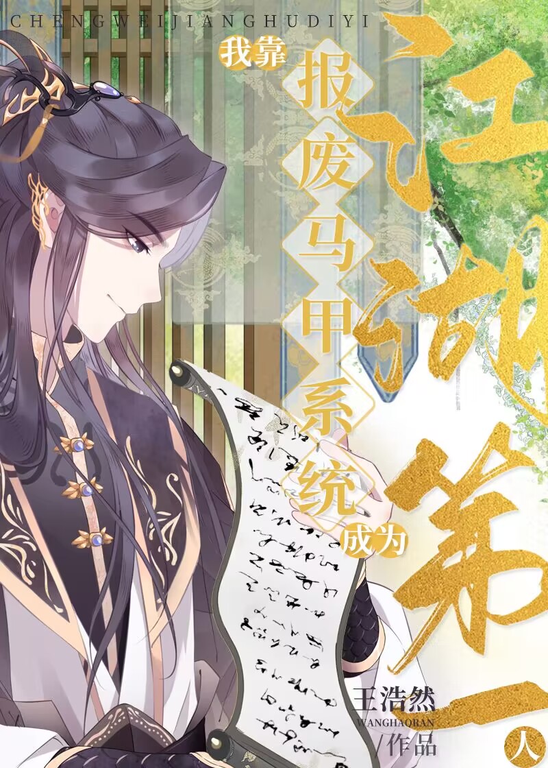《我靠马甲家财万贯》