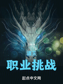 诸天职业觉醒