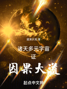 诸天多元宇宙小说