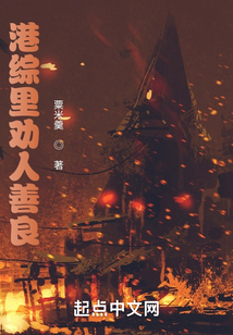 港综里劝人善良笔趣