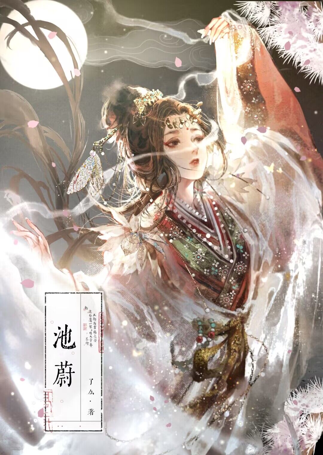 仙尊娇贵