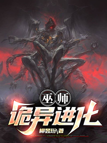 诡异巫师世界精校版TXT