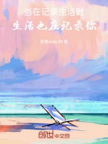 记录生活 还是记录日常