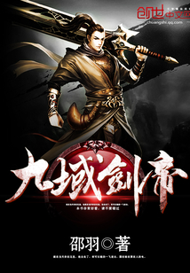 九域剑帝下载
