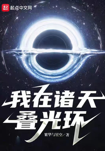 虚空灯塔(繁华与星空)