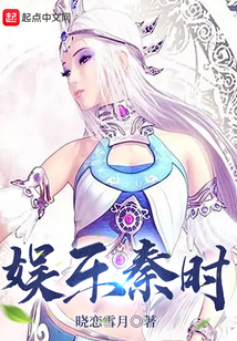 娱乐秦时小说在线阅读全文