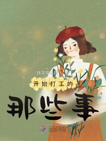 夜场打工的那些事